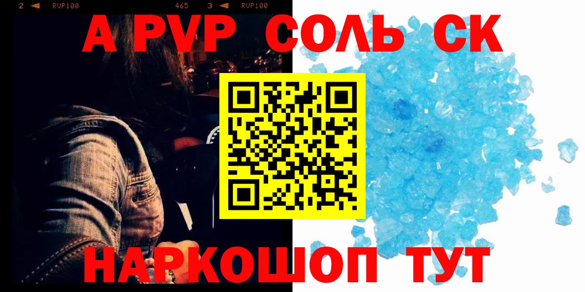 Alpha PVP  Вход с VPN  где купить наркотик  Alpha-PVP мука  APVP СК  Джанкой 