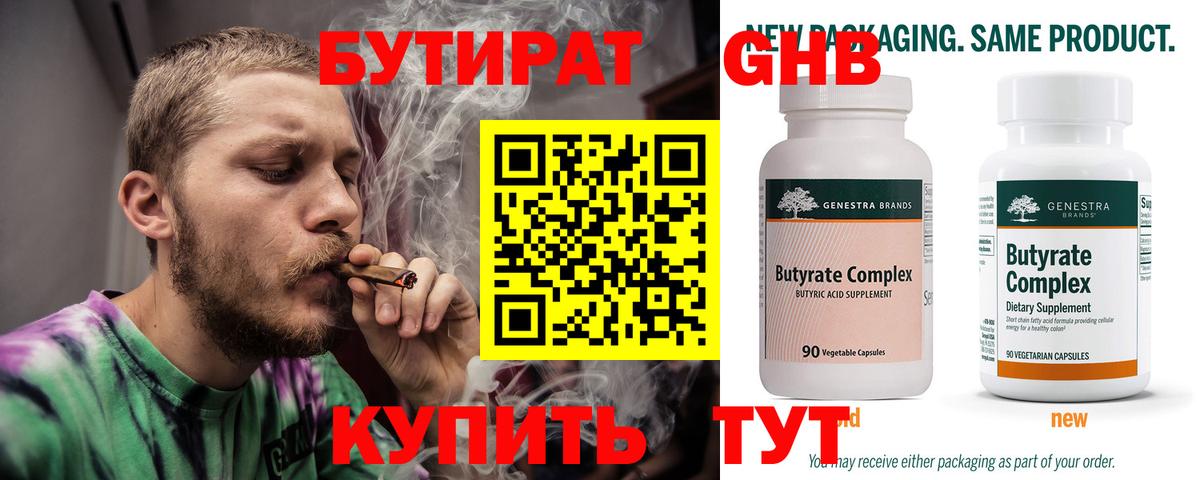 Бутират оксибутират Джанкой