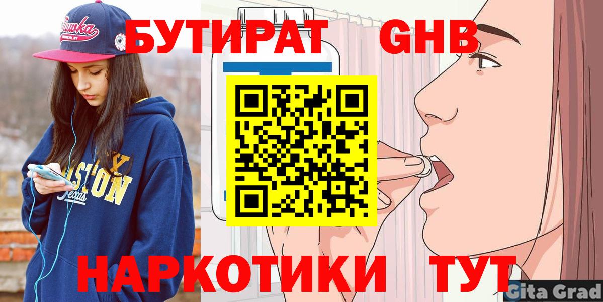 Бутират  Вход с VPN  Джанкой  БУТИРАТ оксибутират 