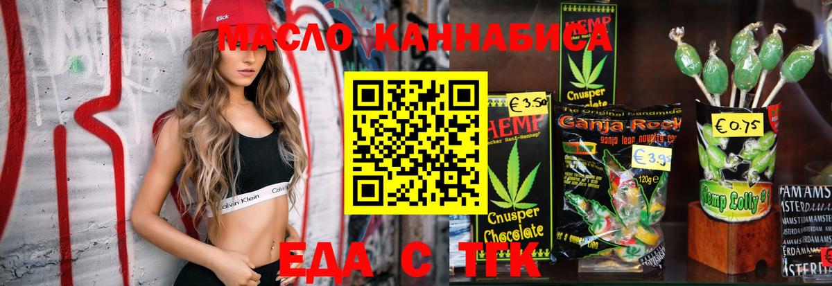 Еда ТГК марихуана  Вход с VPN  Джанкой 